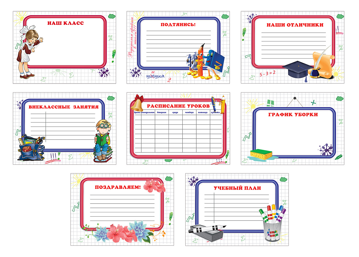 Шаблоны для оформления школьного уголка график дежурства в классе