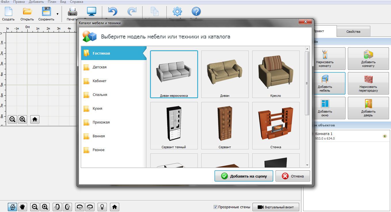 Дизайн Интерьера 3D скачать торрент на русском с ключом (Windows)