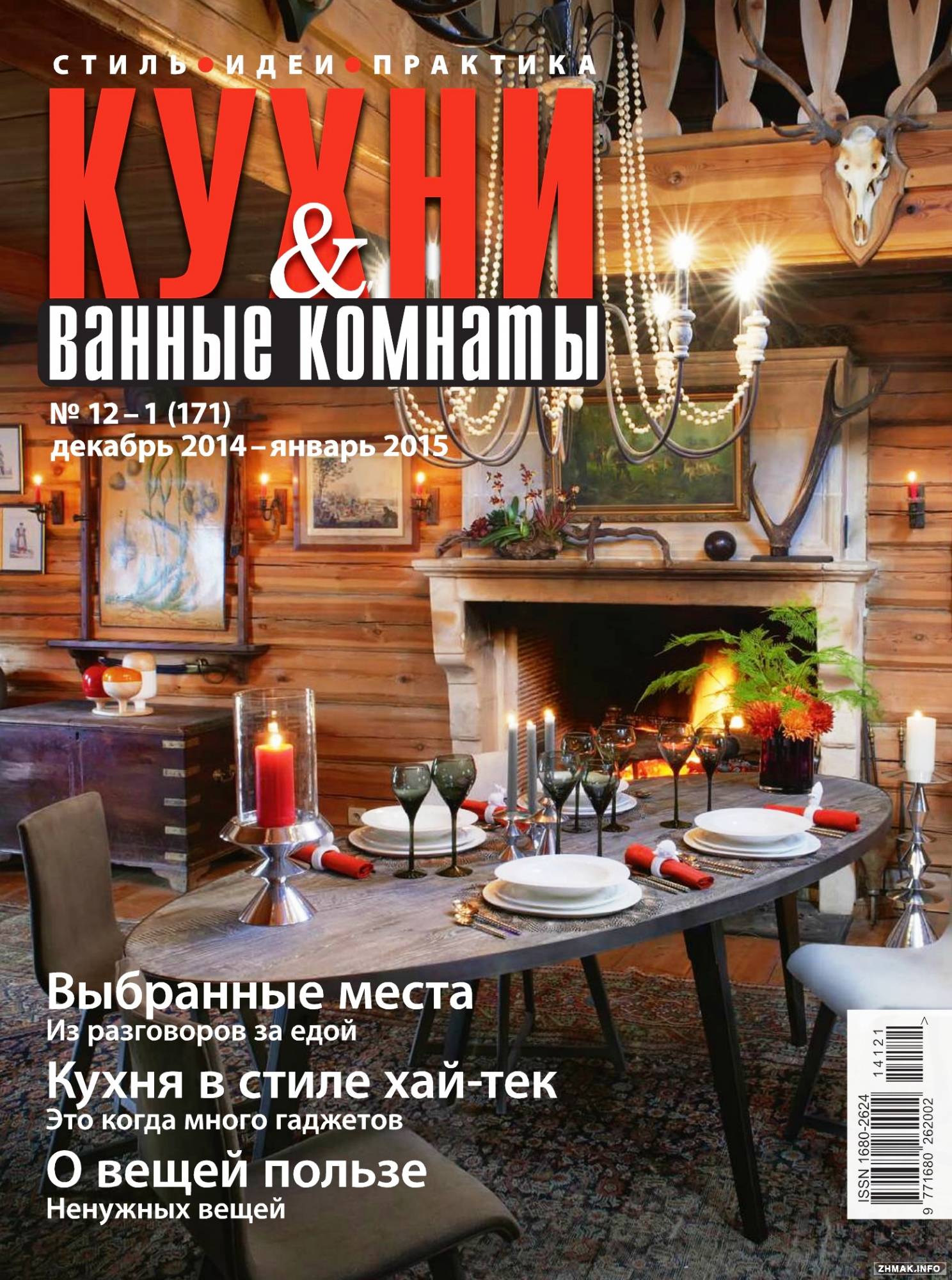 Кухня на обложке журнала