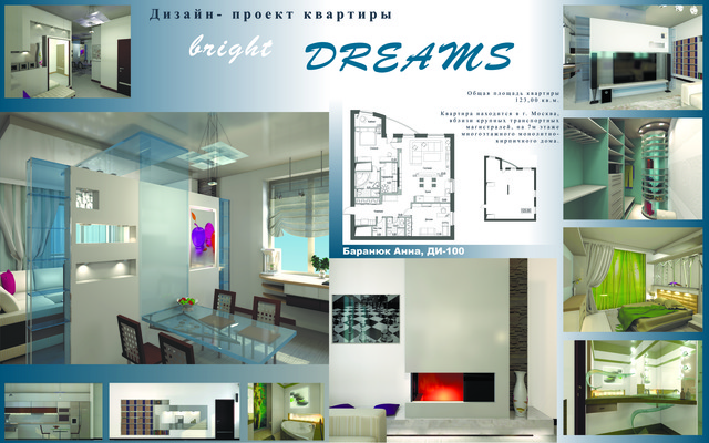 Дипломные работы на тему дизайн-проект квартиры