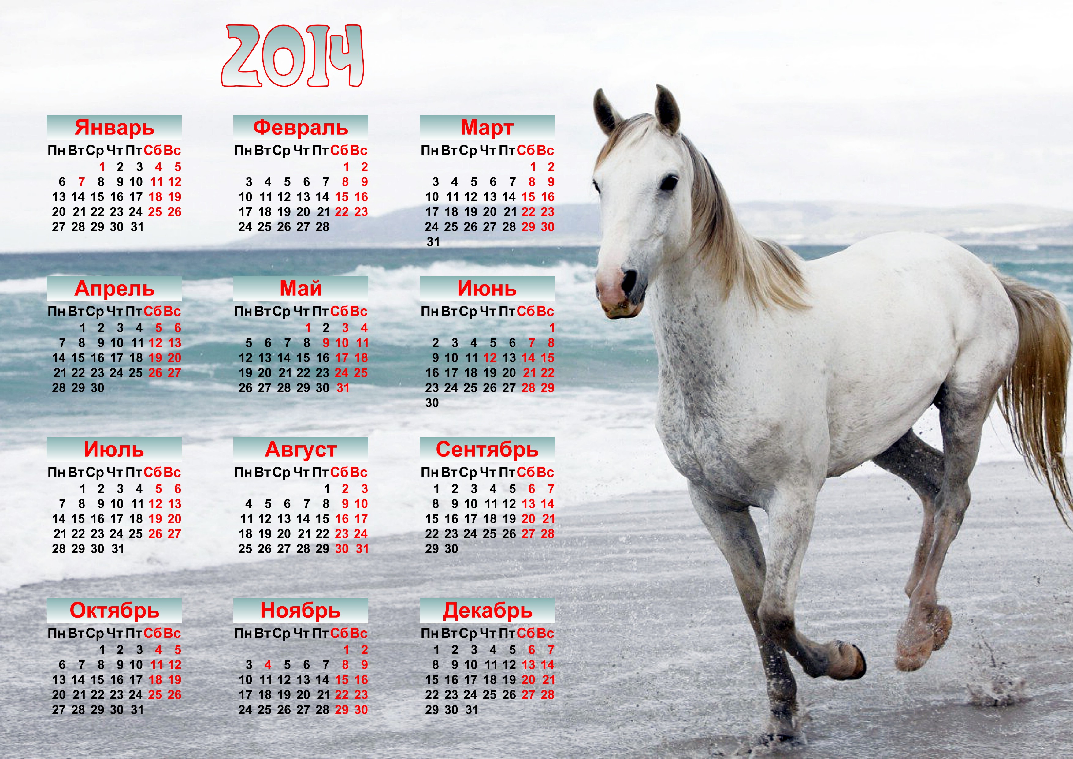 2014 год какого цвета. Календарь. The Calendar. Календарь лошадь. Календарь 2014.