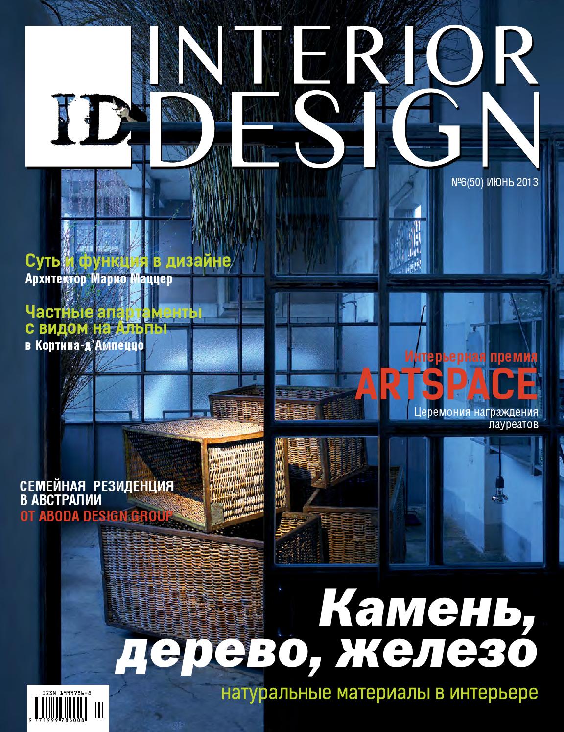 Онлайн журнал о дизайне интерьера: красивые современные интерьеры, фото мебели — sauna-chelyabinsk.ru