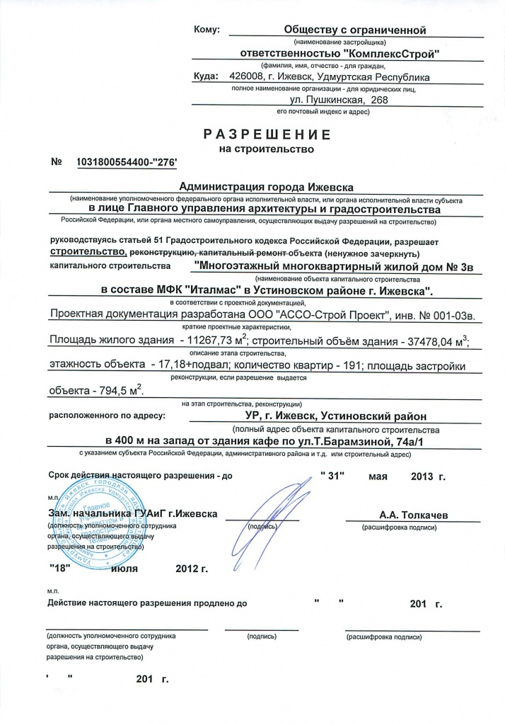 Разрешение на строительство дома в украине » Картинки и фотографии .
